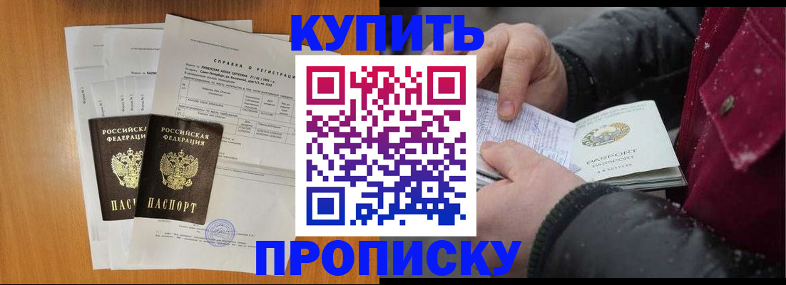 купить прописку в Губахе