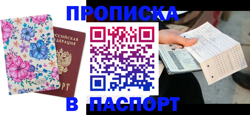 прописка штамп в Губахе